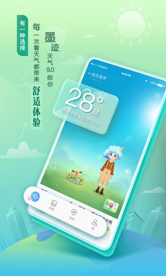 墨迹天气预报app