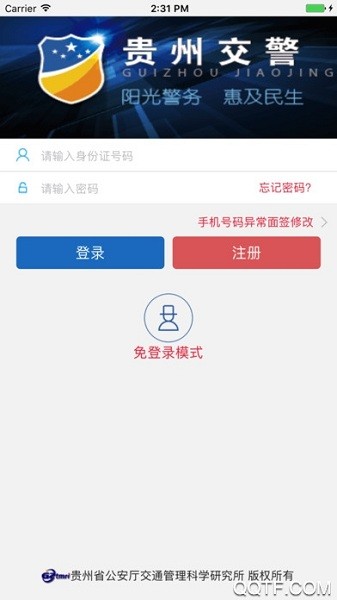 贵州交警app官方下载最新版本