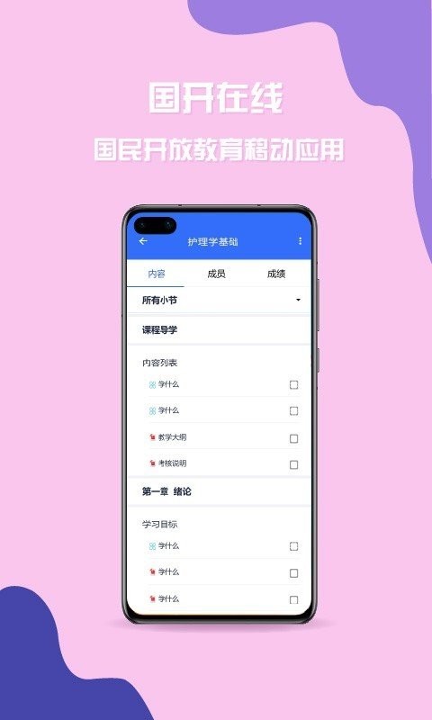 国家开放大学app下载