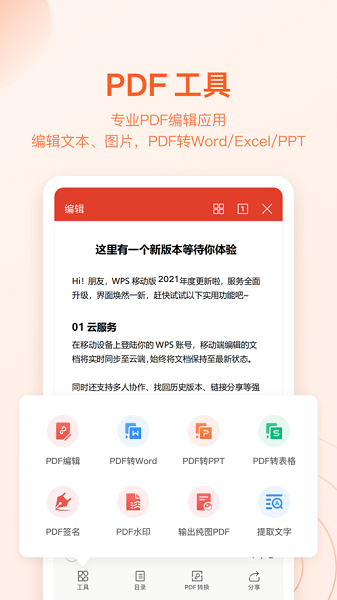 wps office手机最新版