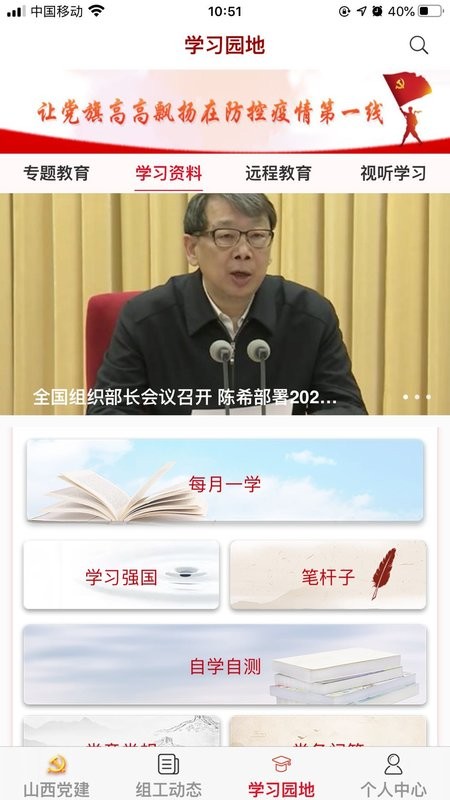 三晋先锋最新版app