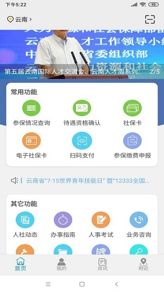 云南人社app最新版