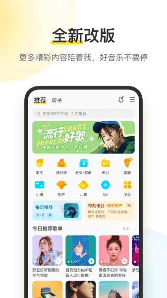 酷我音乐盒app