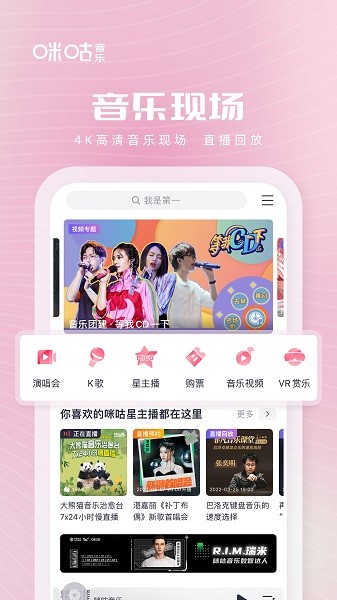 咪咕音乐app