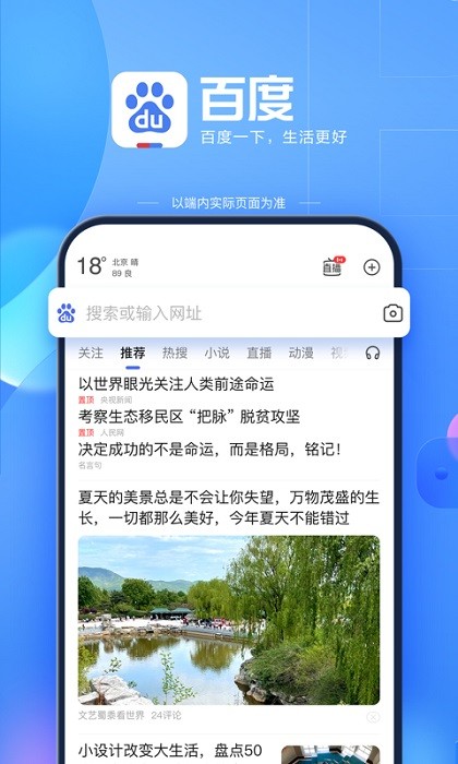 百度app手机版