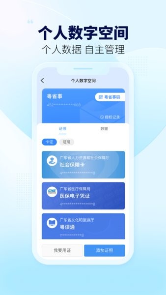 粤省事app