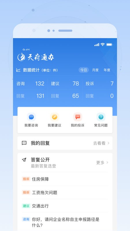 天府通办app官方下载