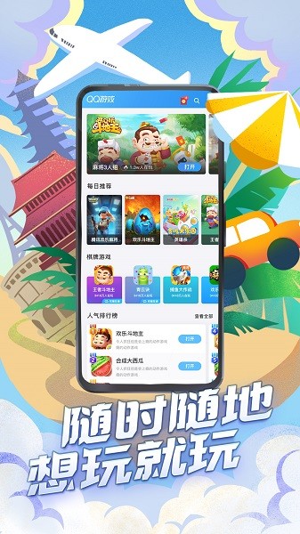 qq游戏大厅app