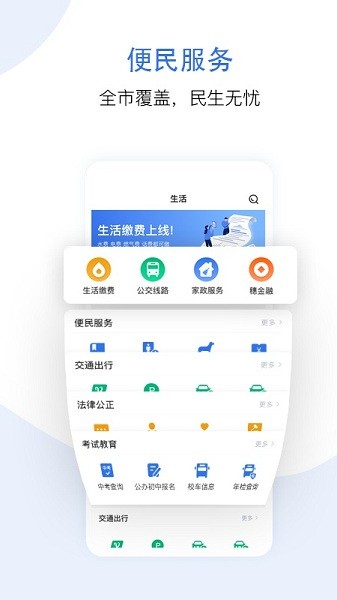 广州穗好办app最新版