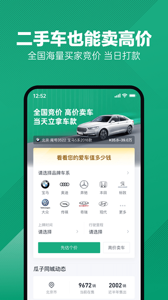 瓜子二手车app