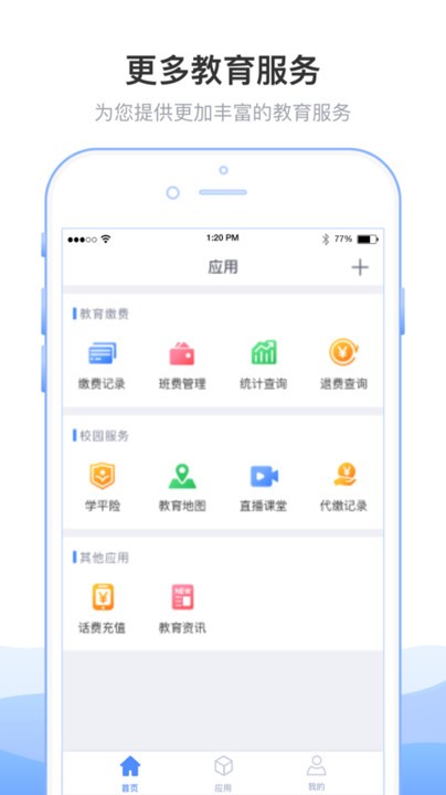 临沂市教育收费系统app