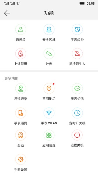 华为儿童手表智能关怀app