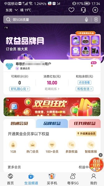 广东移动智慧生活app下载