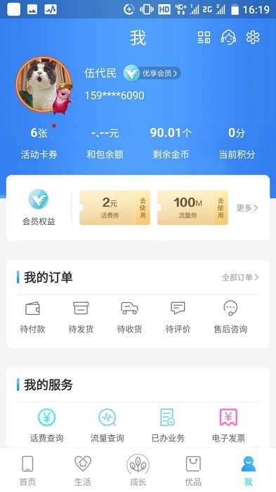 江西移动网上营业厅app