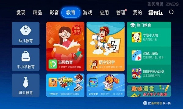 当贝市场tv版apk