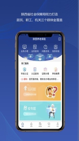 陕西养老保险app下载安装