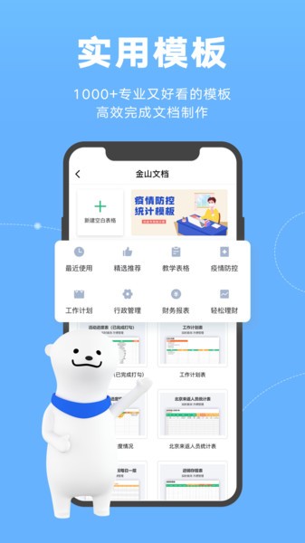 金山文档app