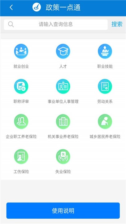 天津人力社保app养老认证