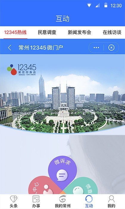 我的常州app最新版本