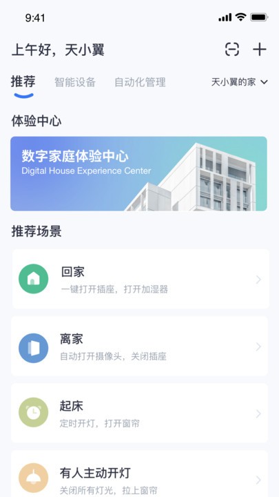 电信小翼摄像头app