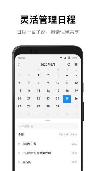 qq邮箱app