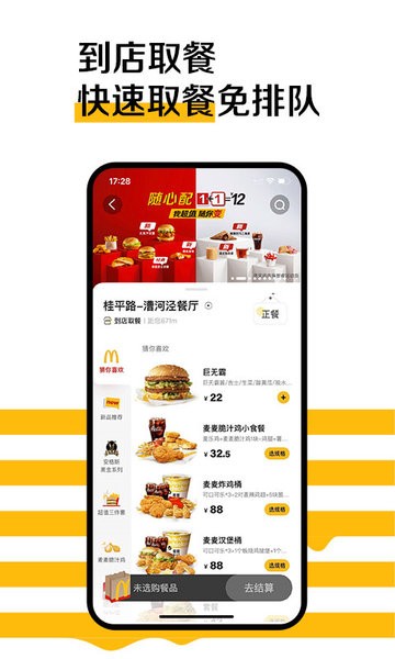 麦乐送app