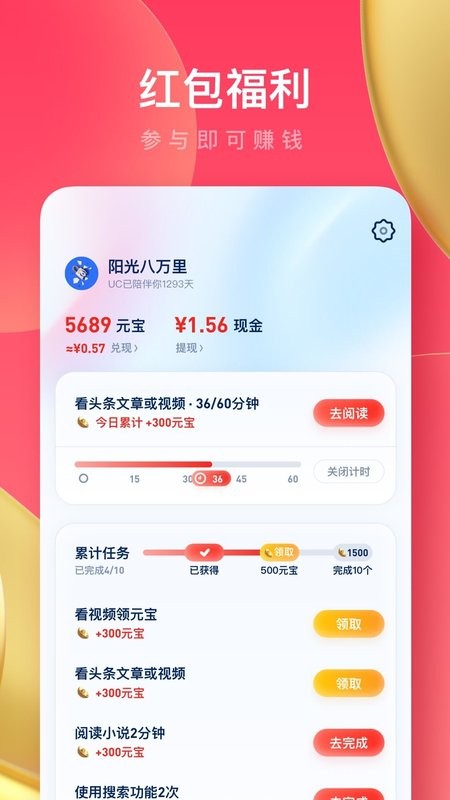 uc浏览器极速版app