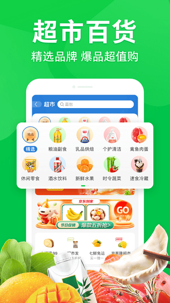 京东到家app