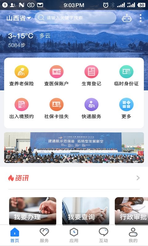 山西政务服务网平台(三晋通)