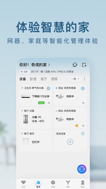 海尔空调手机万能遥控器app(海尔智家)