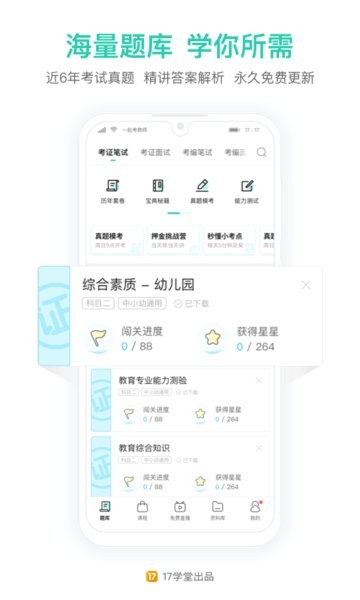 一起考教师app官方下载