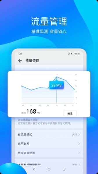 华为手机管家app最新版