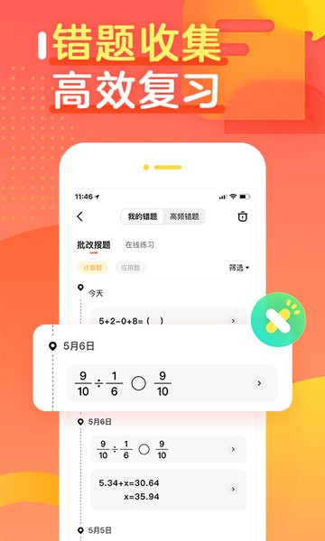 作业帮口算app