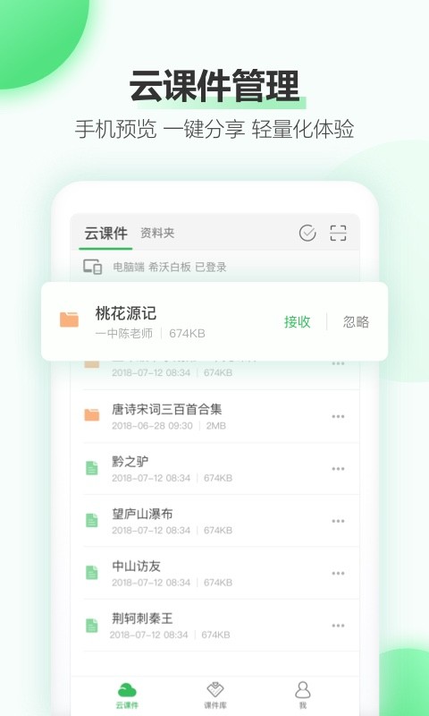 希沃白板5软件app