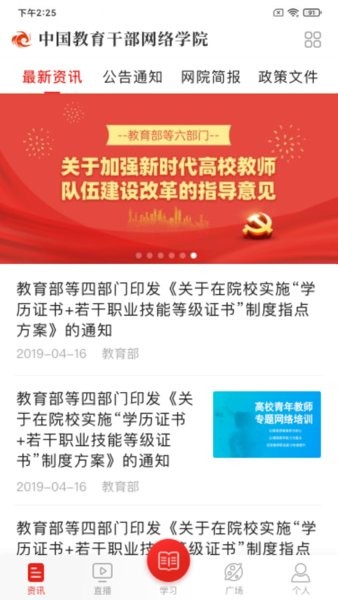 中国教育干部网络学院app下载