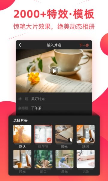 彩视音乐相册制作app