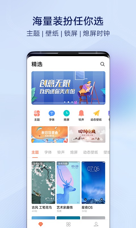 vivoi主题app免费版