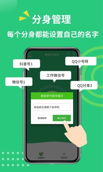 多开助手app下载