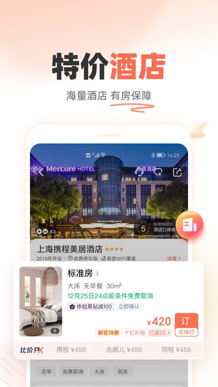 12306铁友火车票app