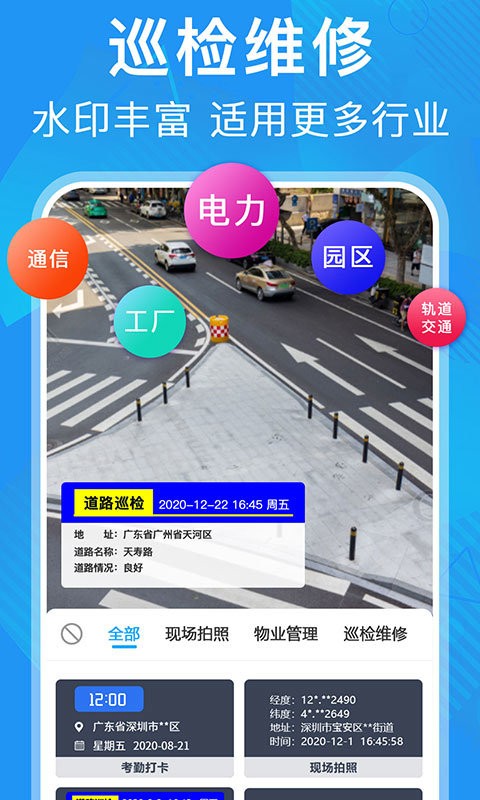 2024元道经纬相机app