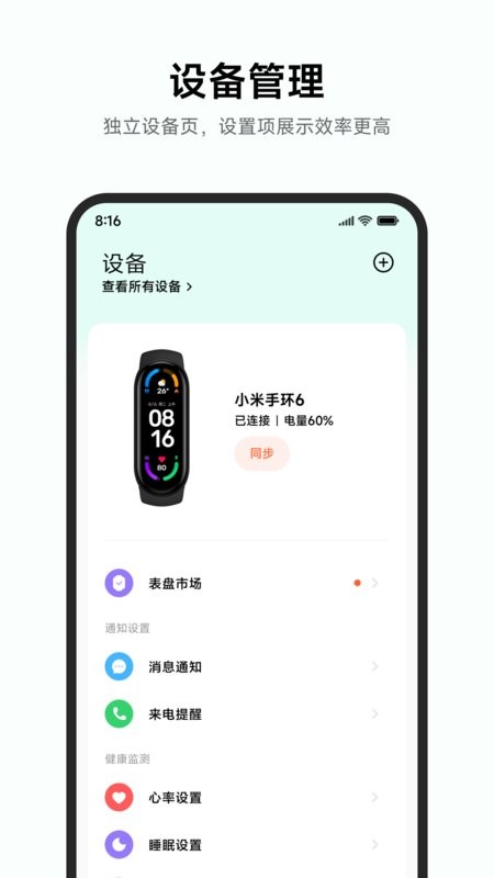 小米运动健康手环app