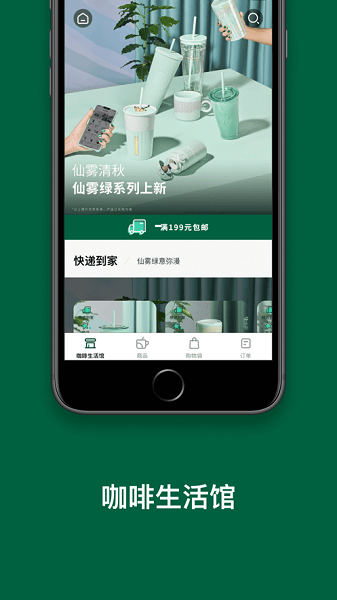 星巴克app