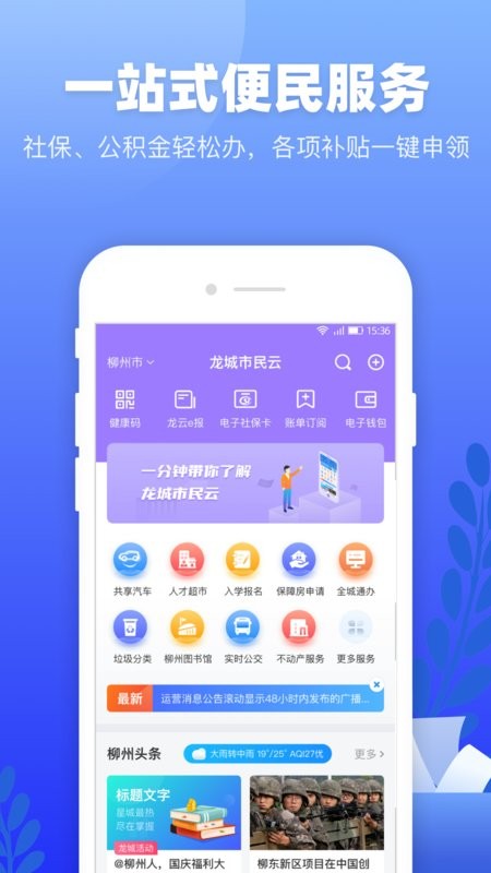 柳州龙城市民云app