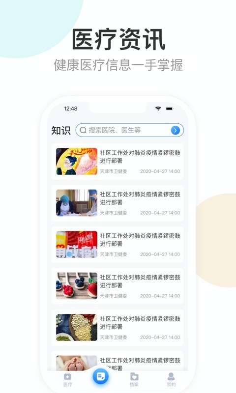 健康天津app预约挂号