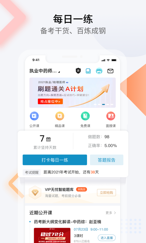百通医学app下载安装