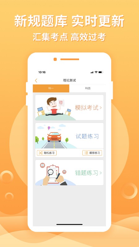 神通e学车学员app