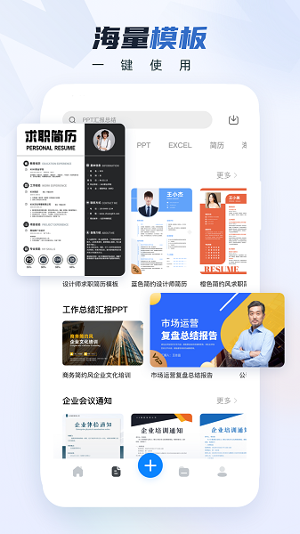 word文档手机版app