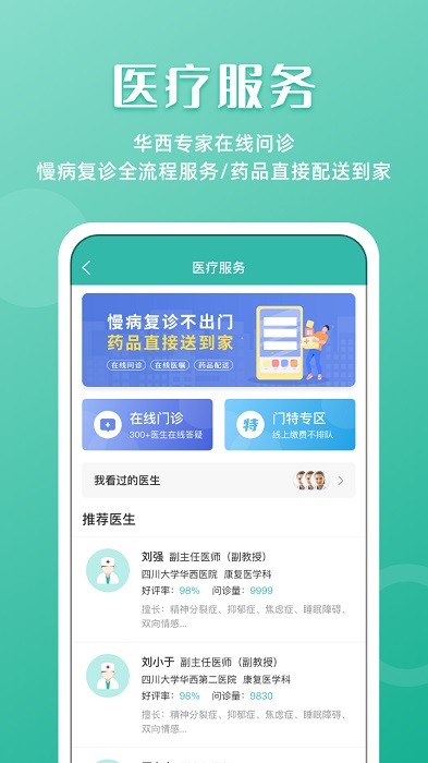 华医通app官方下载