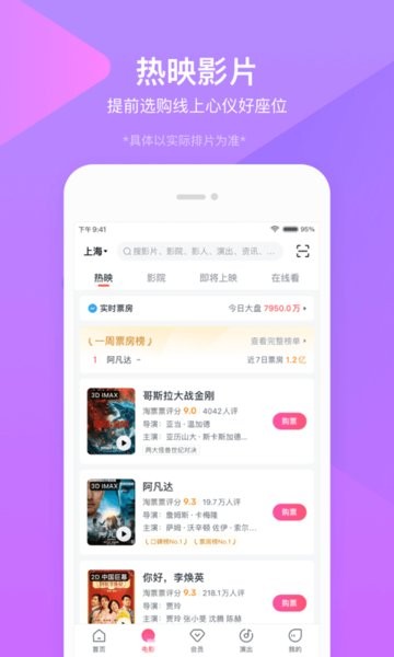 淘票票app官方下载