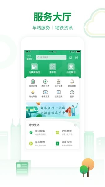 深圳地铁app扫码乘车